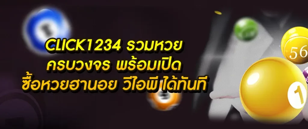 ซื้อหวยฮานอย วีไอพี
