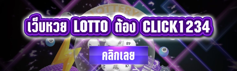 หวยออนไลน์