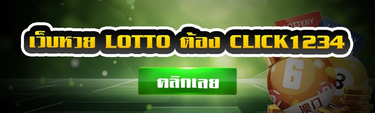 หวยออนไลน์