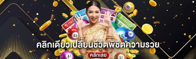 หวยออนไลน์