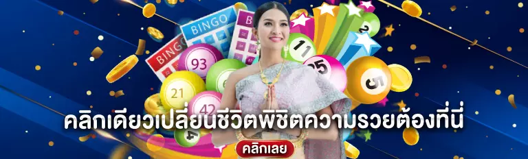 หวยออนไลน์