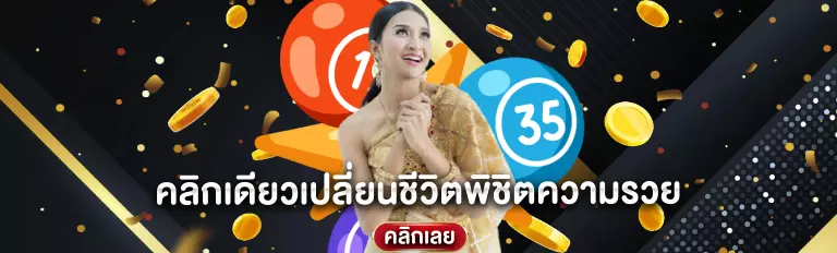 เว็บซื้อหวยออนไลน์