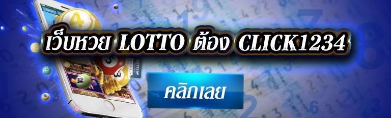 หวยออนไลน์
