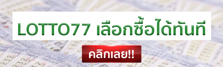 หวยออนไลน์