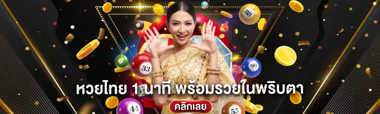 หวยไทย