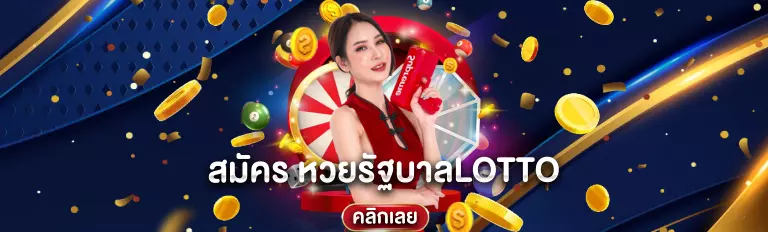 หวยรัฐบาล