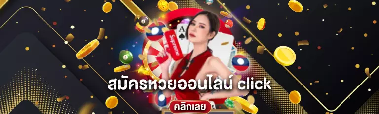 ซื้อหวยลาว
