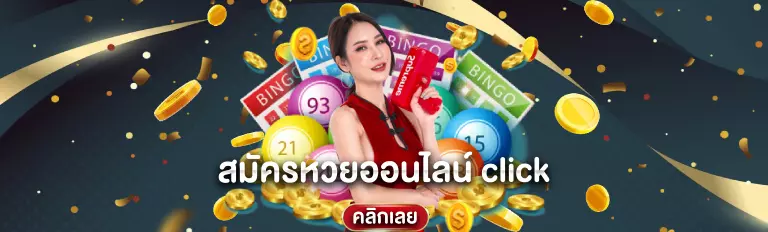 หวยลาว