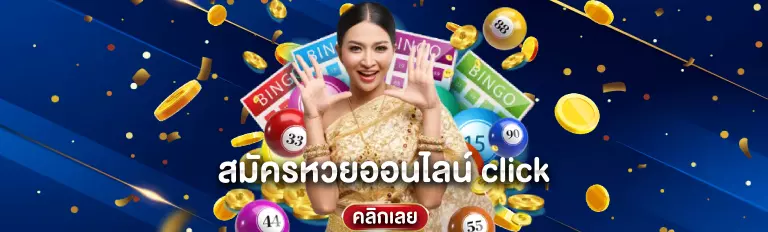 หวยลาว พัฒนา