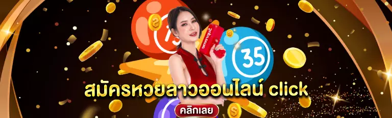 หวยลาว
