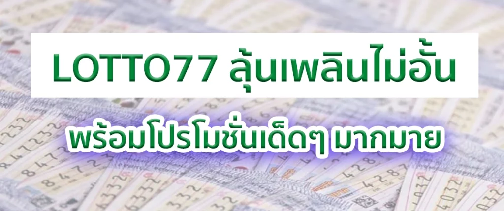 lotto77