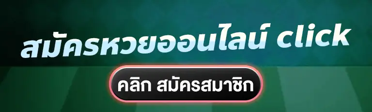 เว็บหวย