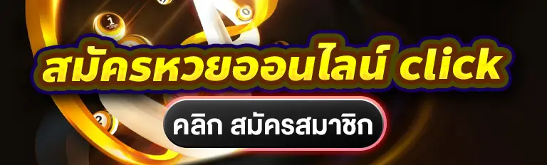 เว็บหวย