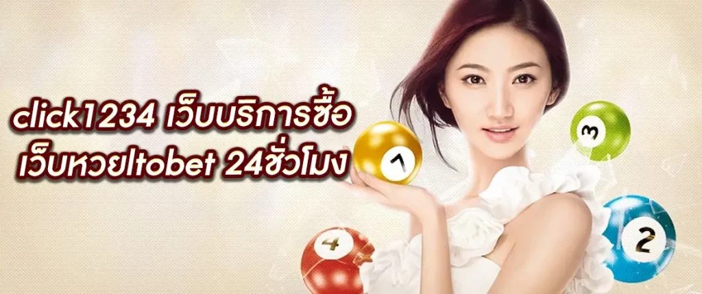 เว็บหวยltobet