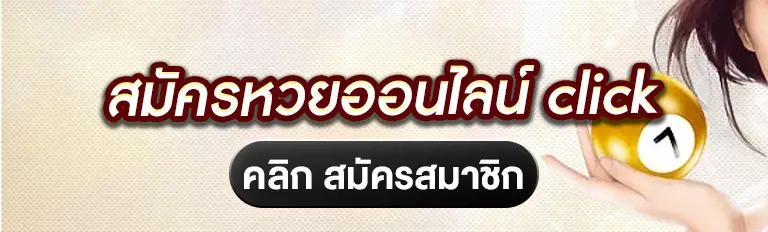 เว็บหวย