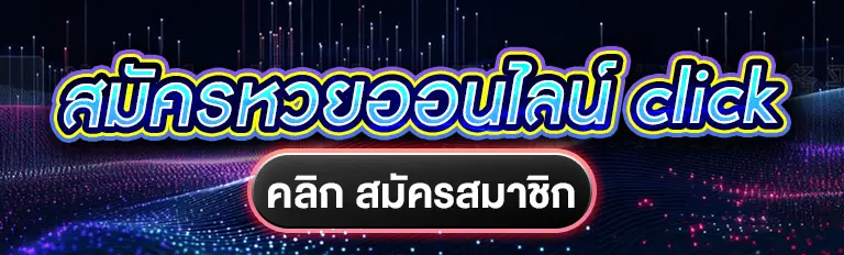 เว็บหวย
