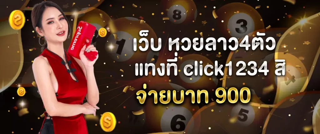 เว็บ หวยลาว4ตัว