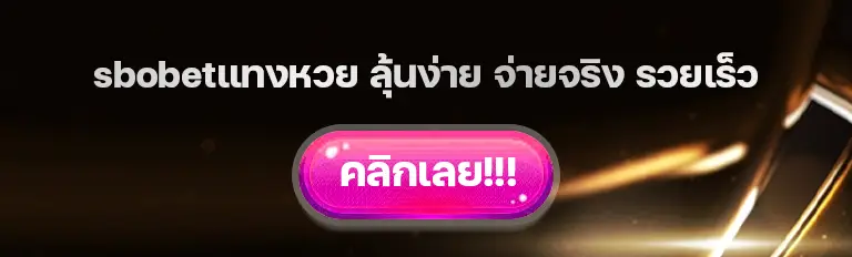 หวยออนไลน์