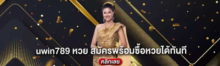 หวยไทย