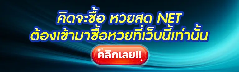 หวยสด