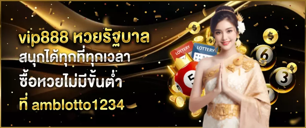 vip888 หวยรัฐบาล