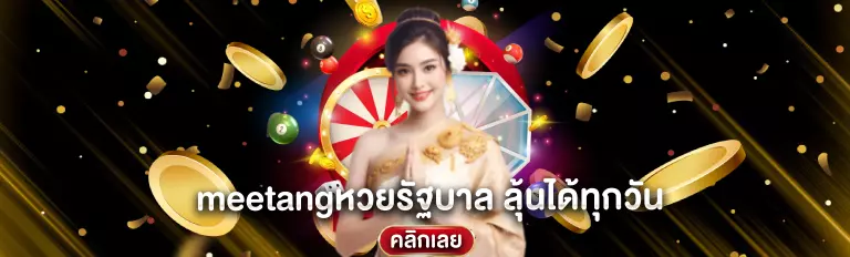 หวยรัฐบาล