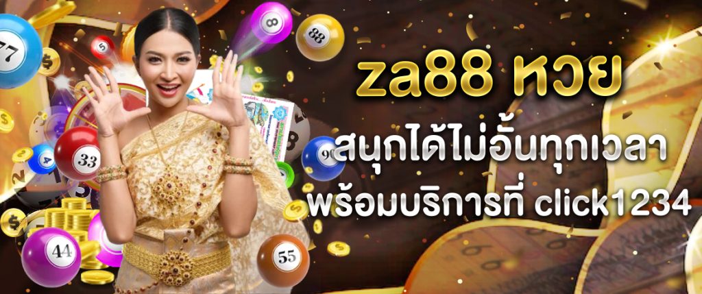 za88 หวย