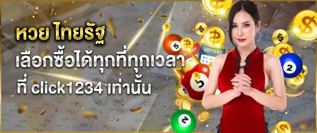 หวยรัฐบาล