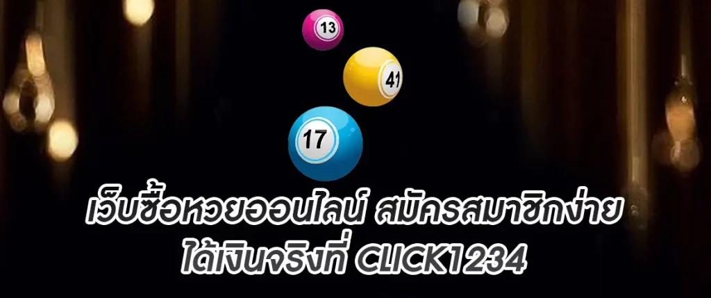 เว็บซื้อหวยออนไลน์