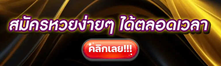 หวยออนไลน์ 950