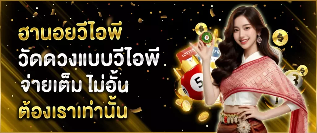 ฮานอยวีไอพี