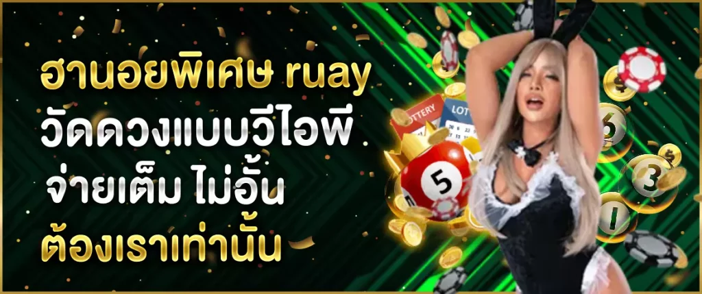ฮานอยพิเศษ ruay