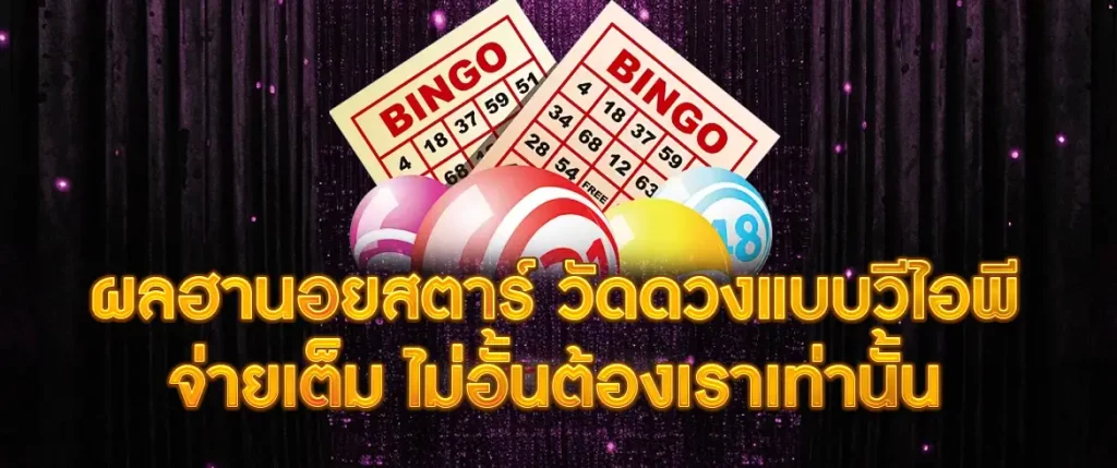 ผลฮานอยสตาร์