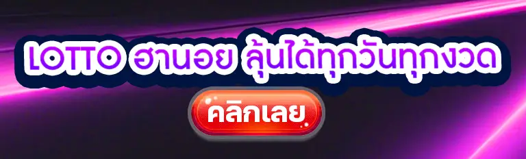 lotto ฮานอย