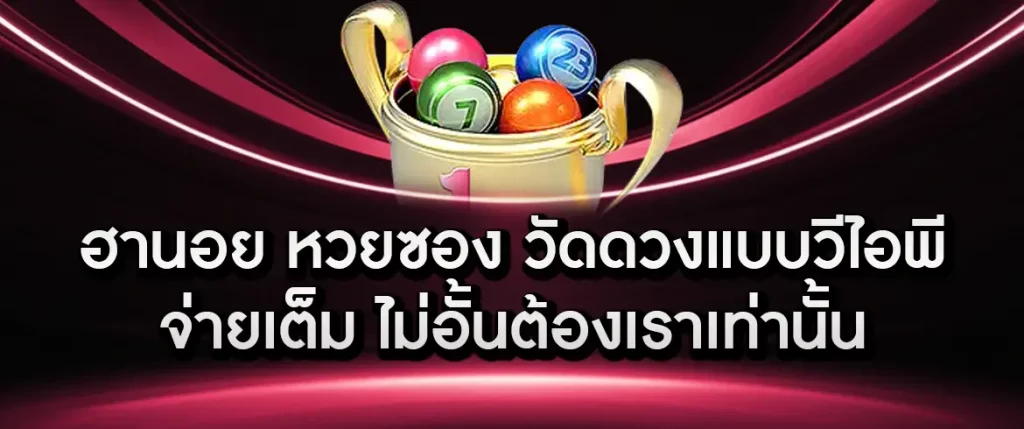 ฮานอย หวยซอง
