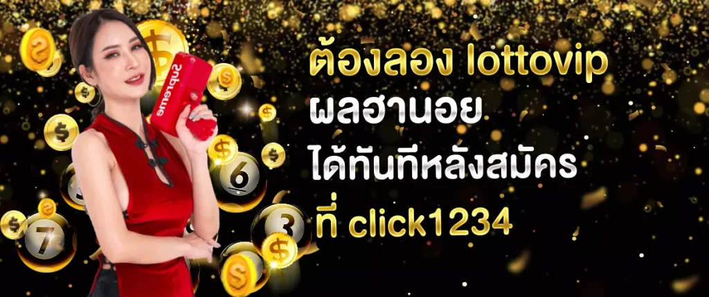 lottovip ผลฮานอย