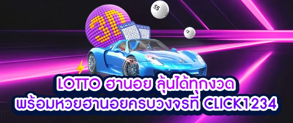 lotto ฮานอย
