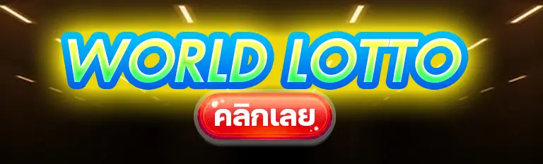 world lotto