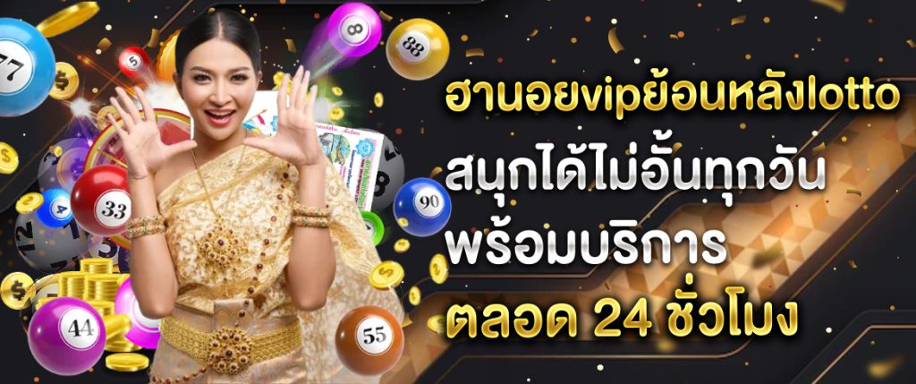 หวยฮานอย