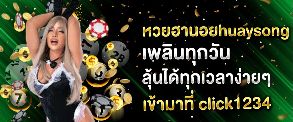 หวยฮานอย