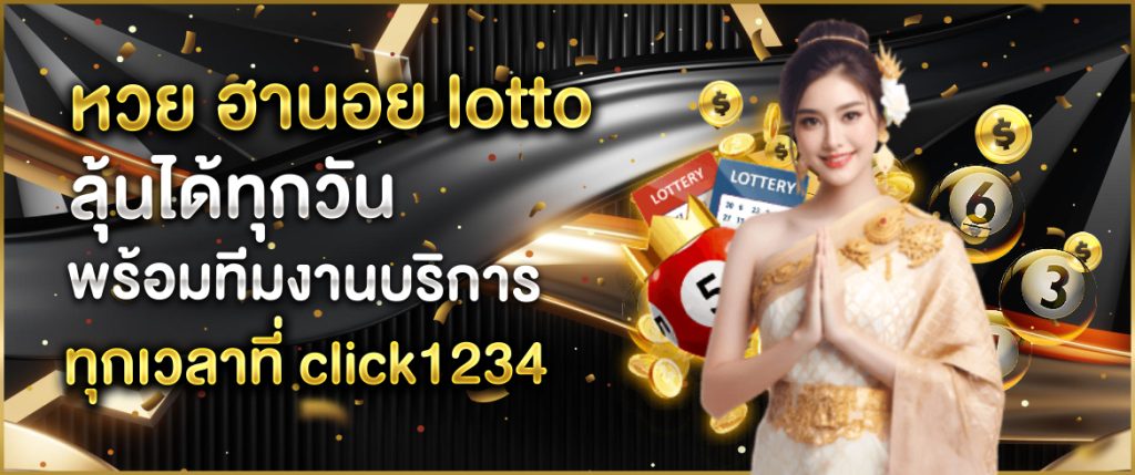 หวยฮานอย