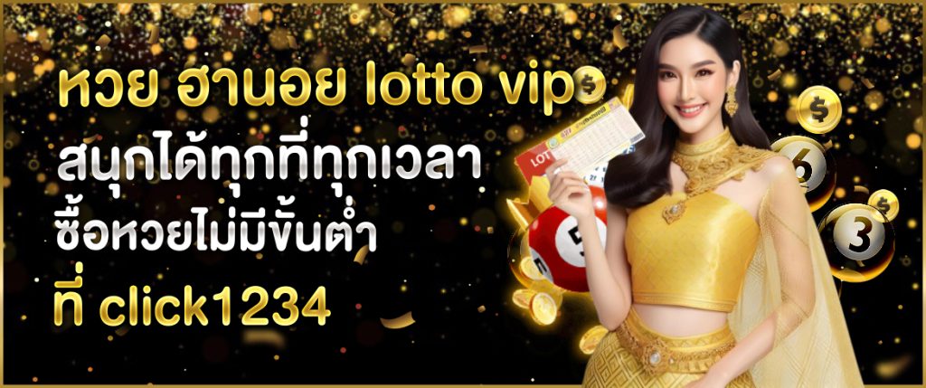 หวยฮานอย