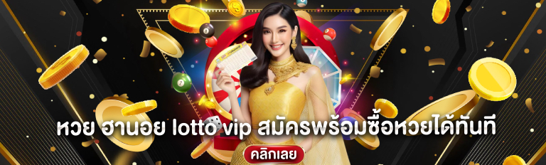 หวย ฮานอย lotto vip
