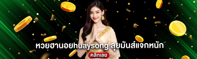 หวยฮานอย